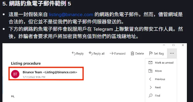幣安說明頁的釣魚郵件範例五，顯示寄件人為合法的 binance.com 網域但實際是偽造信件