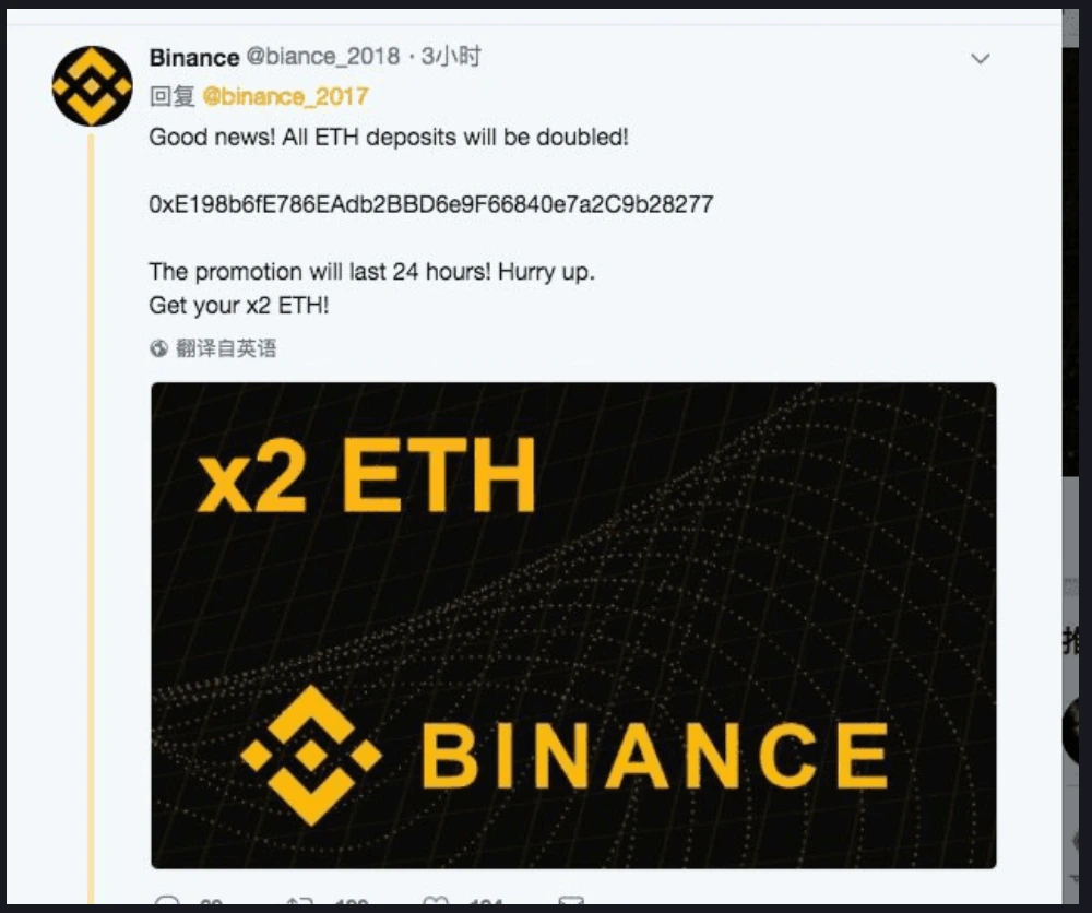 Primjer lažne objave koju Binance objavljuje na stranici pomoći: nalog pod imenom Binance s korisničkim imenom biance_2018 obećava dupliranje svakog ETH depozita i navodi adresu novčanika