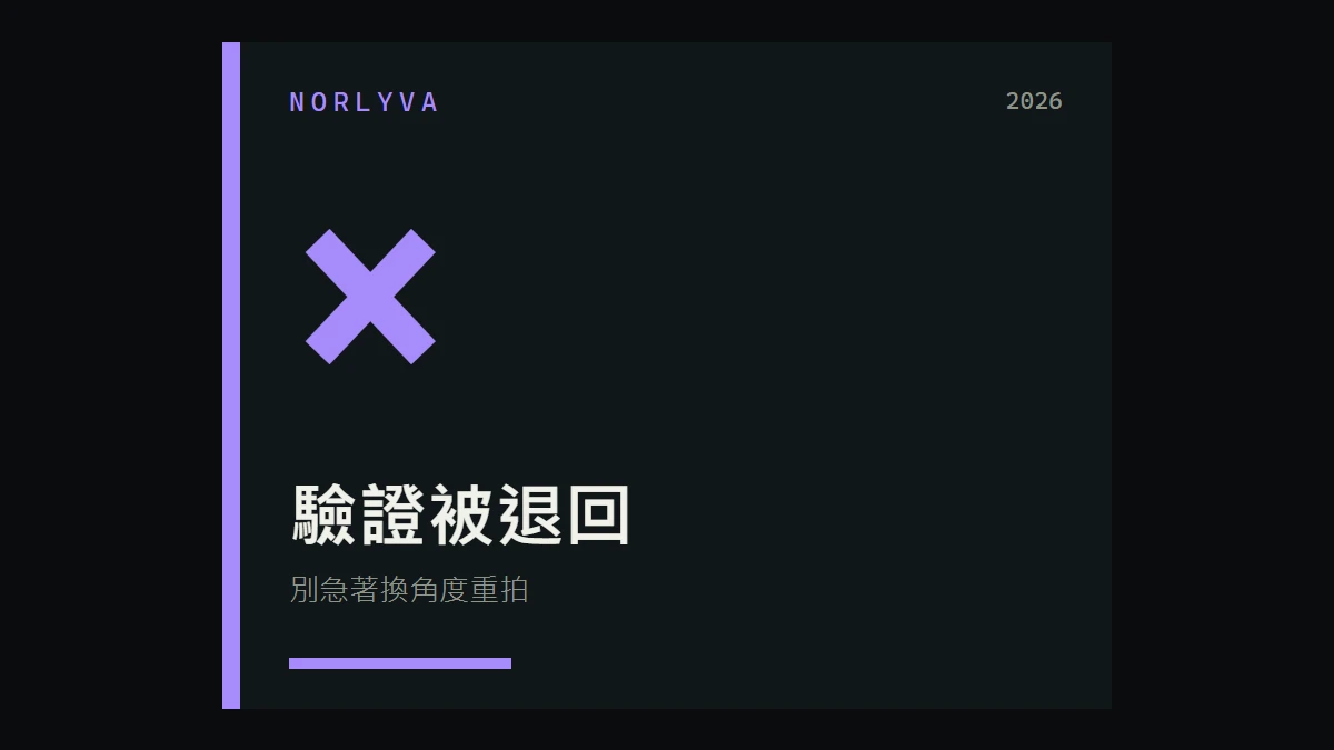 Binance 身分驗證失敗怎麼辦？證件、自拍、人臉與地址資料排查