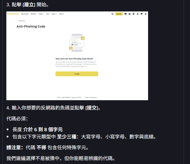 幣安說明頁第三、四步的畫面與代碼規則文字，列出長度、字元類型與禁止特殊字元三條限制