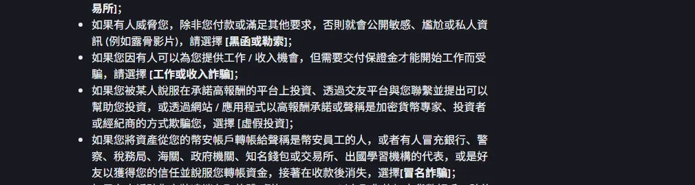 幣安幫助中心說明如何選擇舉報類型的段落,列出黑函或勒索、工作或收入詐騙、虛假投資、冒名詐騙等選項